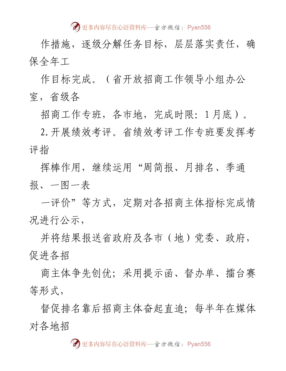 [工作计划] 招商引资 - 2022年全省招商引资工作计划概述.docx_第2页