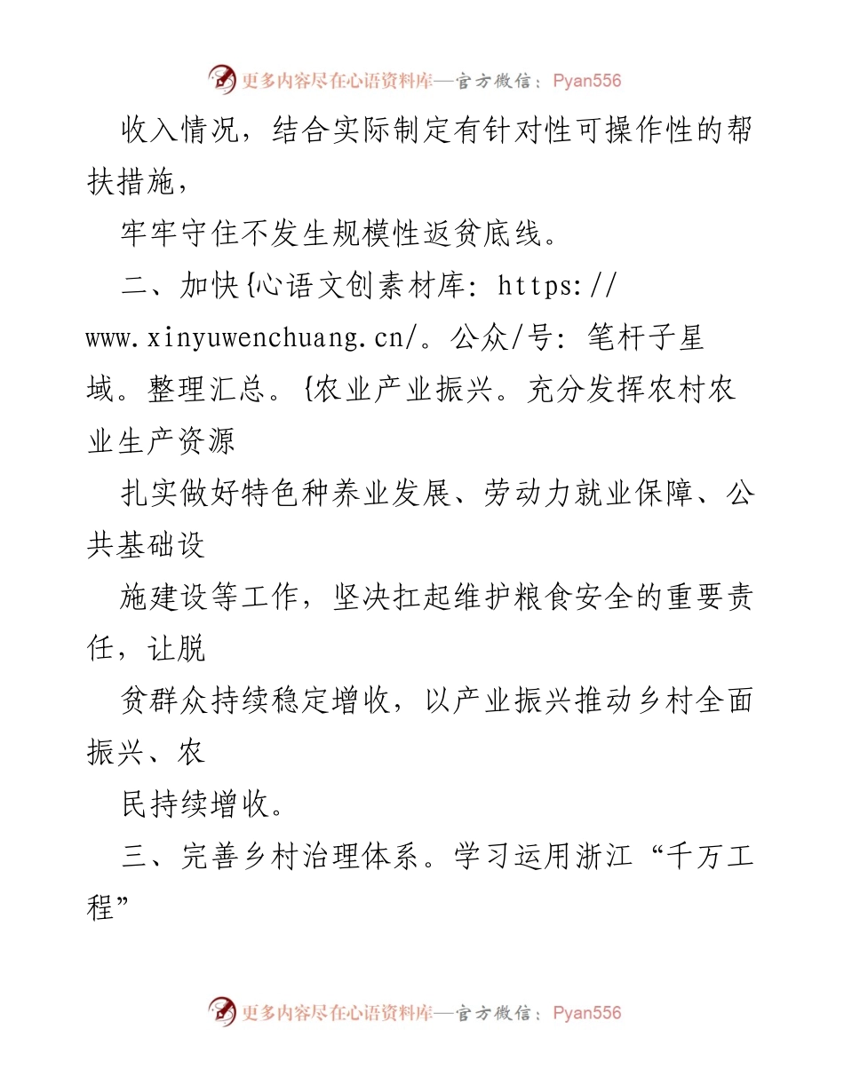 [工作计划] 住房公积金管理 - 2024年乡村振兴帮扶工作计划.docx_第2页