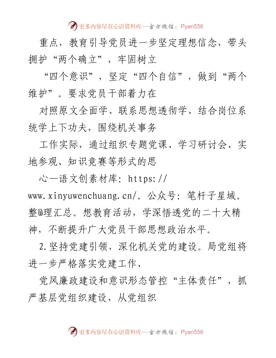 [工作计划] 区机关事务管理局 - 2023年工作计划与品质提升策略.docx_第2页