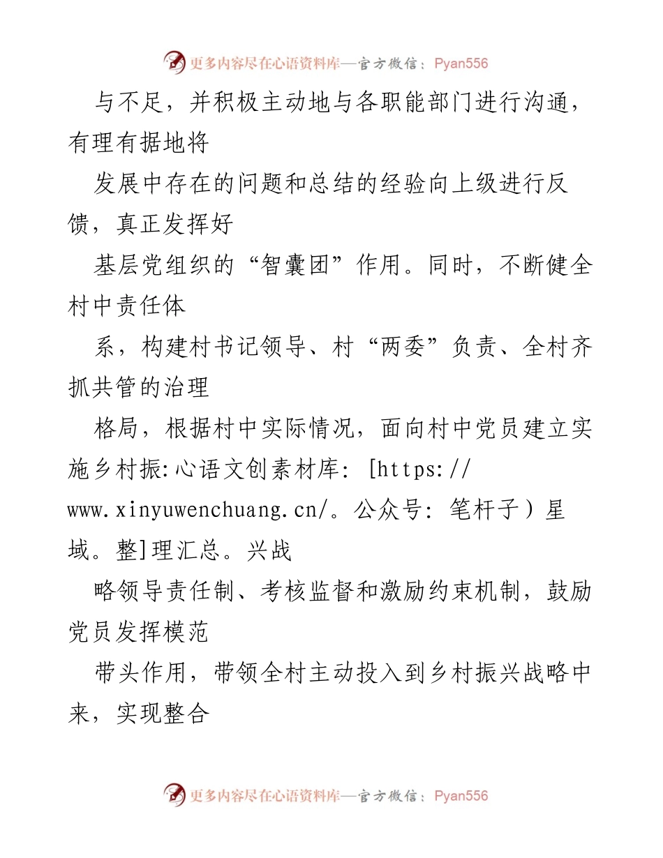 [心得体会] 培训学习 - 抓党建促乡村振兴的实践经验与心得.docx_第2页