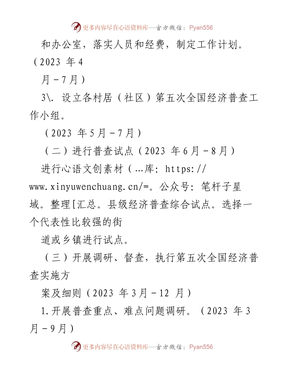 [工作计划] 经济普查 - XX县第五次全国经济普查主要工作计划.docx_第2页