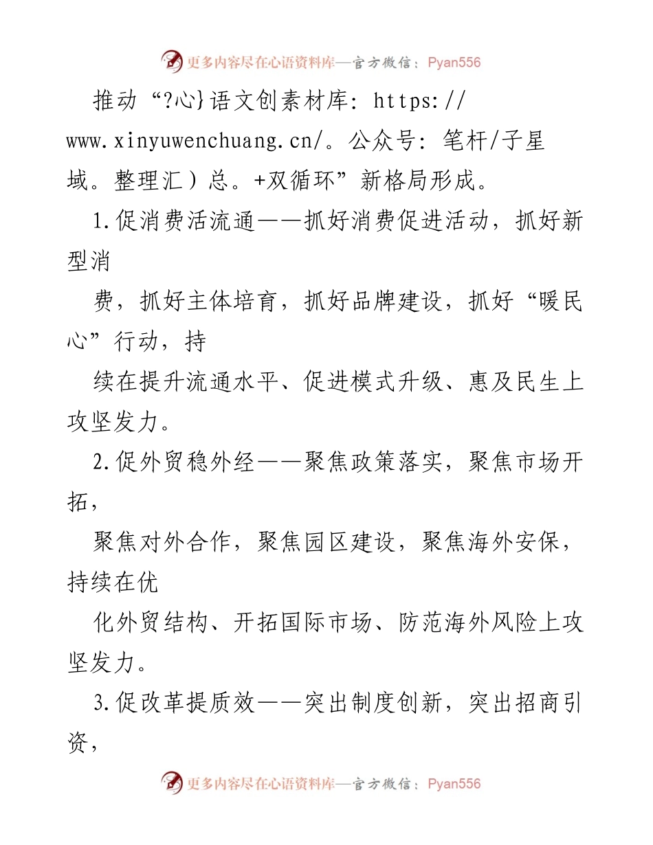 [工作计划] 市商务局 - 2023年商务局工作计划概述.docx_第2页