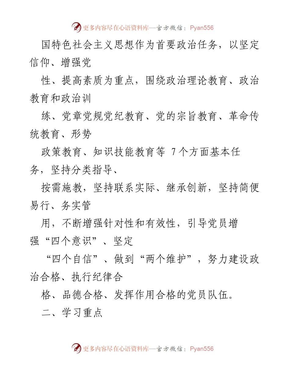 [工作计划] 党支部 - 2022年党员教育培训计划.docx_第2页