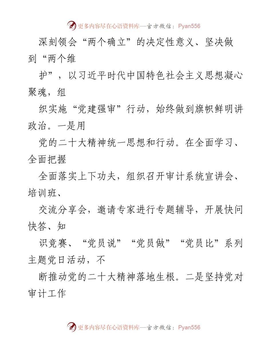 [工作计划] 党建工作会议 - 2023年度审计局党建工作计划.docx_第2页