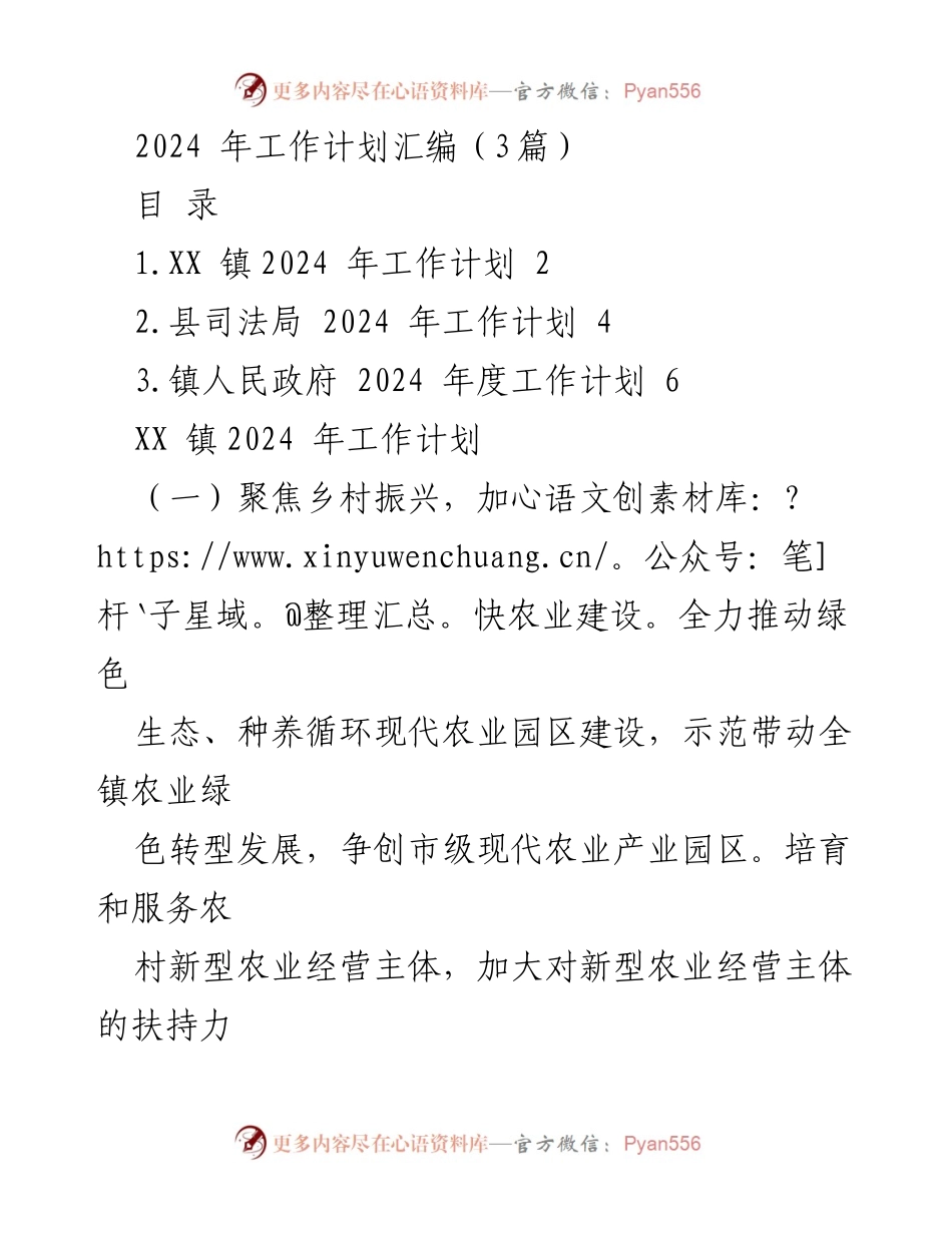 [工作计划] 2024年工作规划 - 2024年度各单位工作计划汇编.docx_第1页
