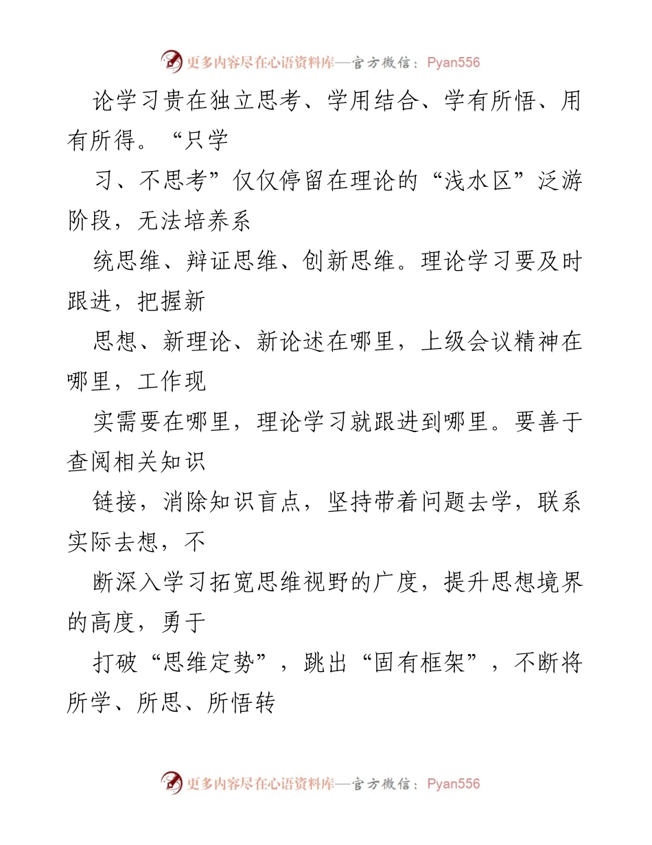 [心得体会] 主题教育 - 深化理论学习，提升党员干部能力.docx_第2页