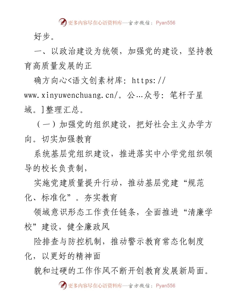 [工作要点] 教育局会议 - 2023年全县教育工作要点与发展方向.docx_第2页