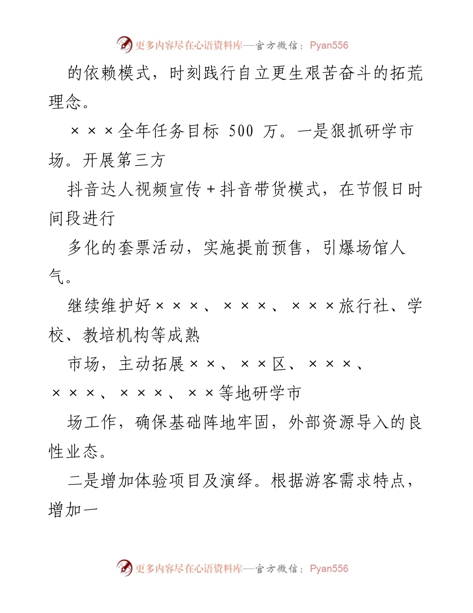 [工作计划] 文旅行业 - 2024年文旅司经济效益提升工作计划.docx_第2页
