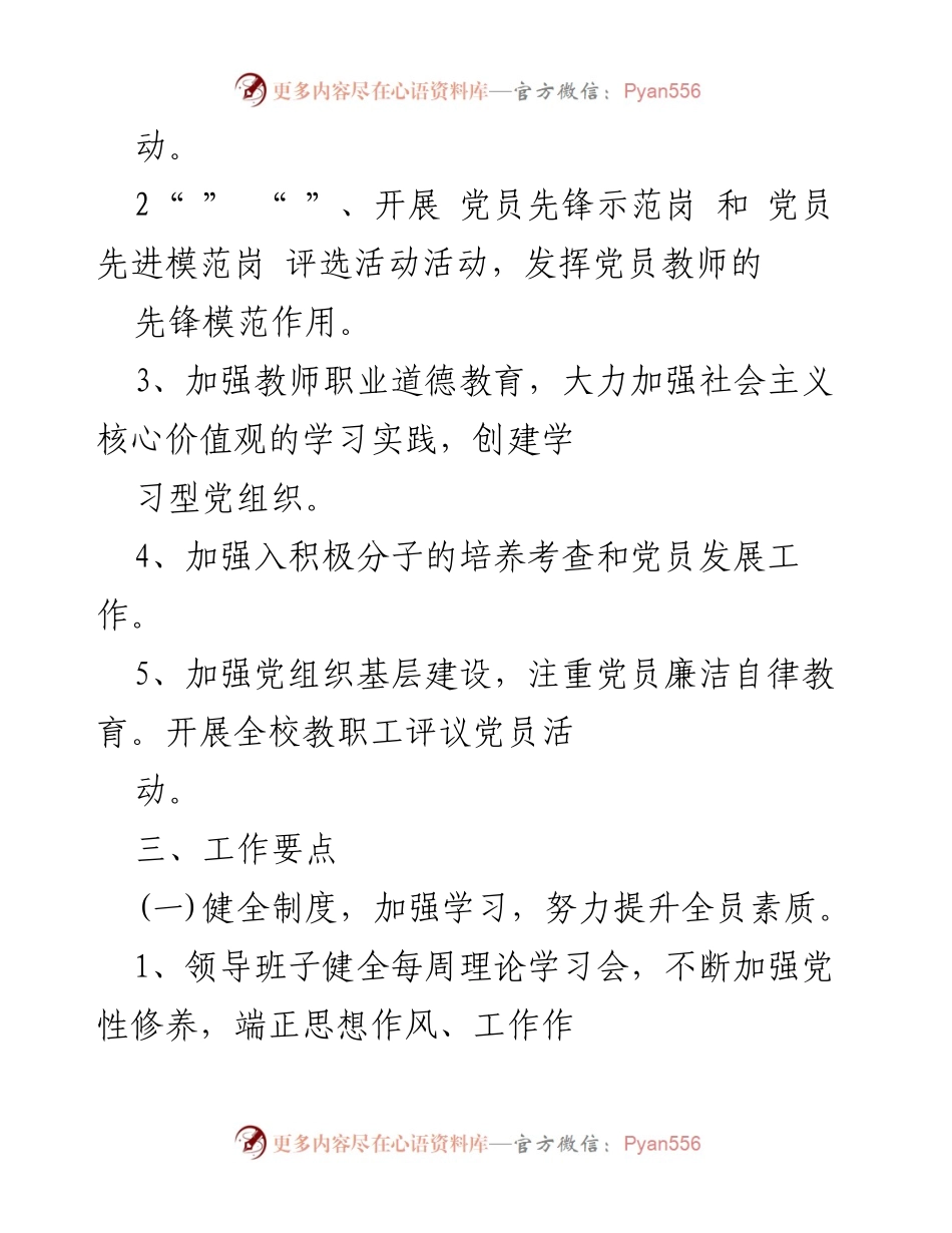 [工作计划] 党建工作会议 - 2023年度党建工作计划及目标.docx_第2页