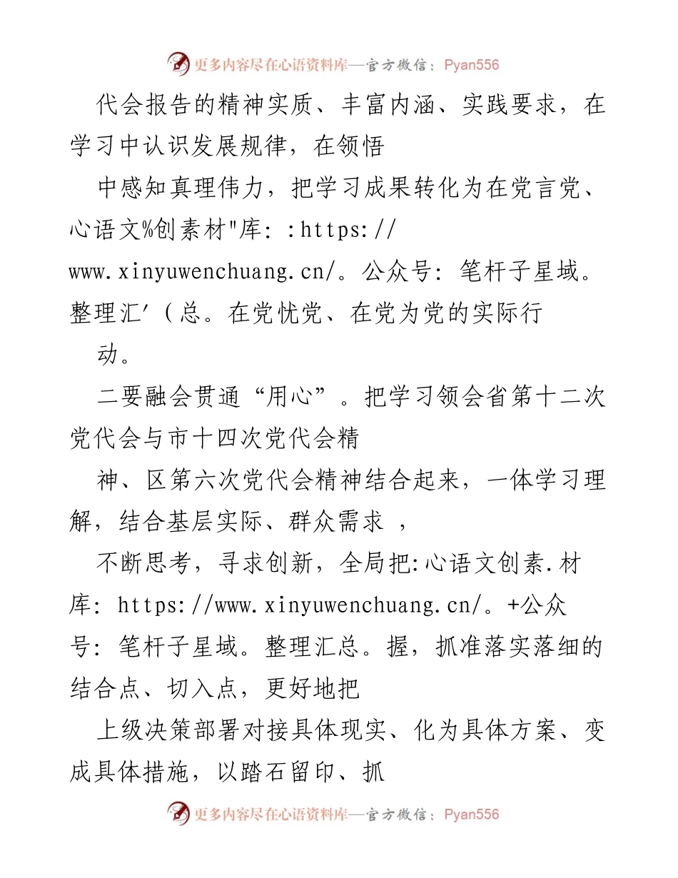 [心得体会] 学习会议 - 深刻领会省第十二次党代会精神，推动医保工作新发展.docx_第2页