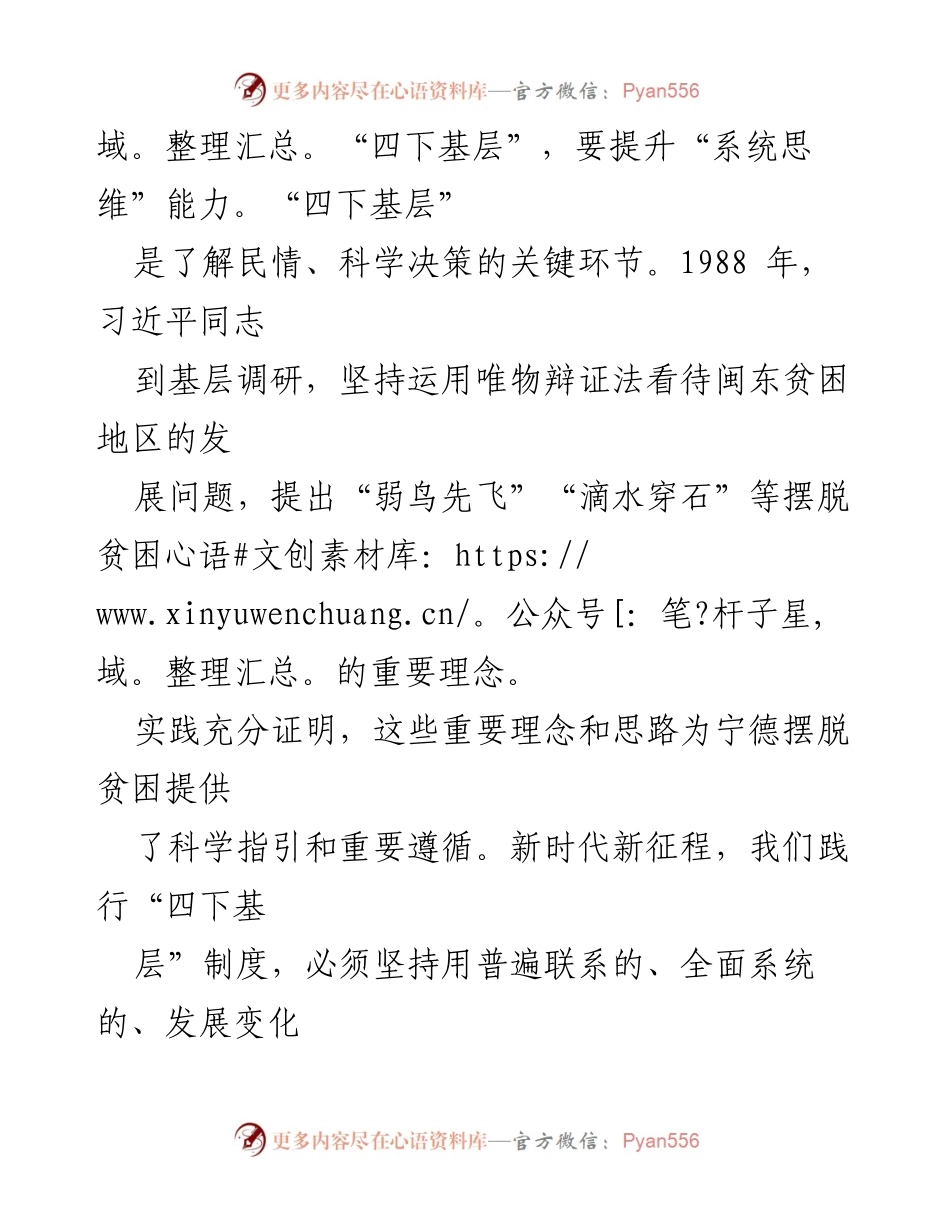 [心得体会] 学习研讨 - 深化“四下基层”制度，践行新时代党的群众路线.docx_第2页