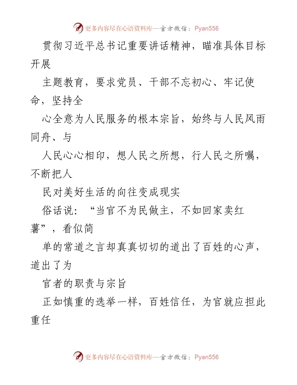 [心得体会] 主题教育 - 坚持宗旨为民造福的初心与使命.docx_第2页