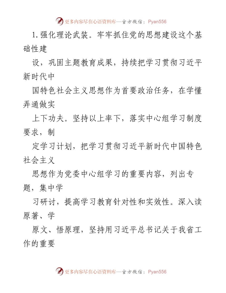 [工作计划] 机关党建 - 2024年机关党建工作计划及重点任务.docx_第2页