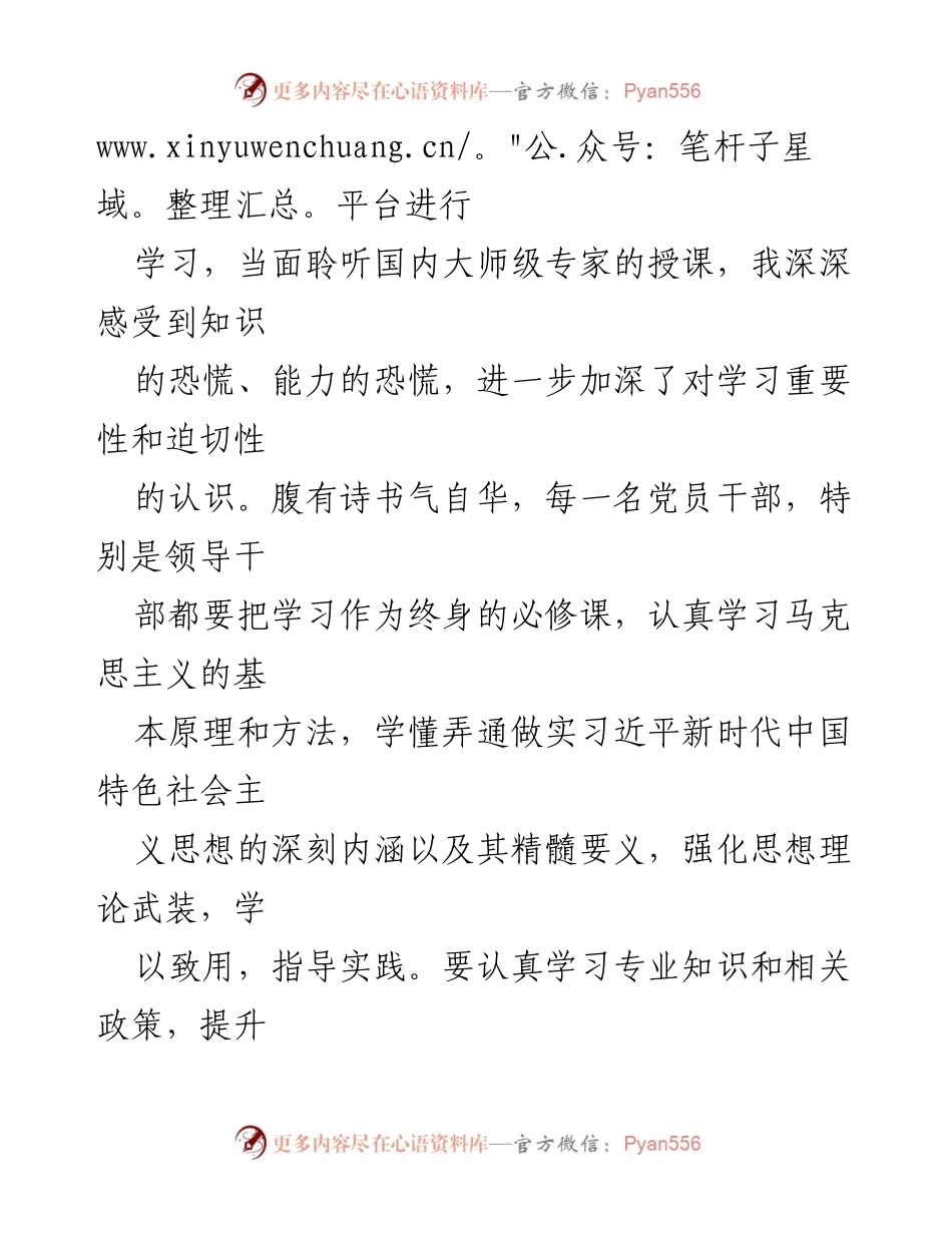 [心得体会] 培训班 - 提升干部素质能力的学习与反思.docx_第2页