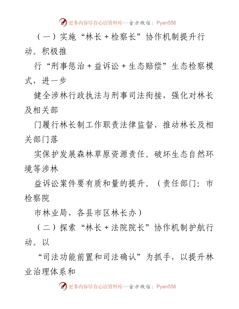 [工作要点] 林长制工作会议 - 2023年林长制工作要点及实施机制.docx_第2页