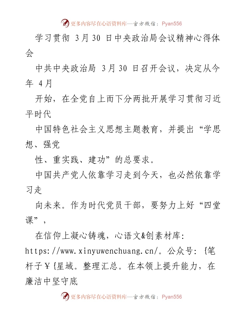 [心得体会] 学习贯彻中央政治局会议精神 - 深入学习贯彻习近平新时代中国特色社会主义思想的实践路径.docx_第1页