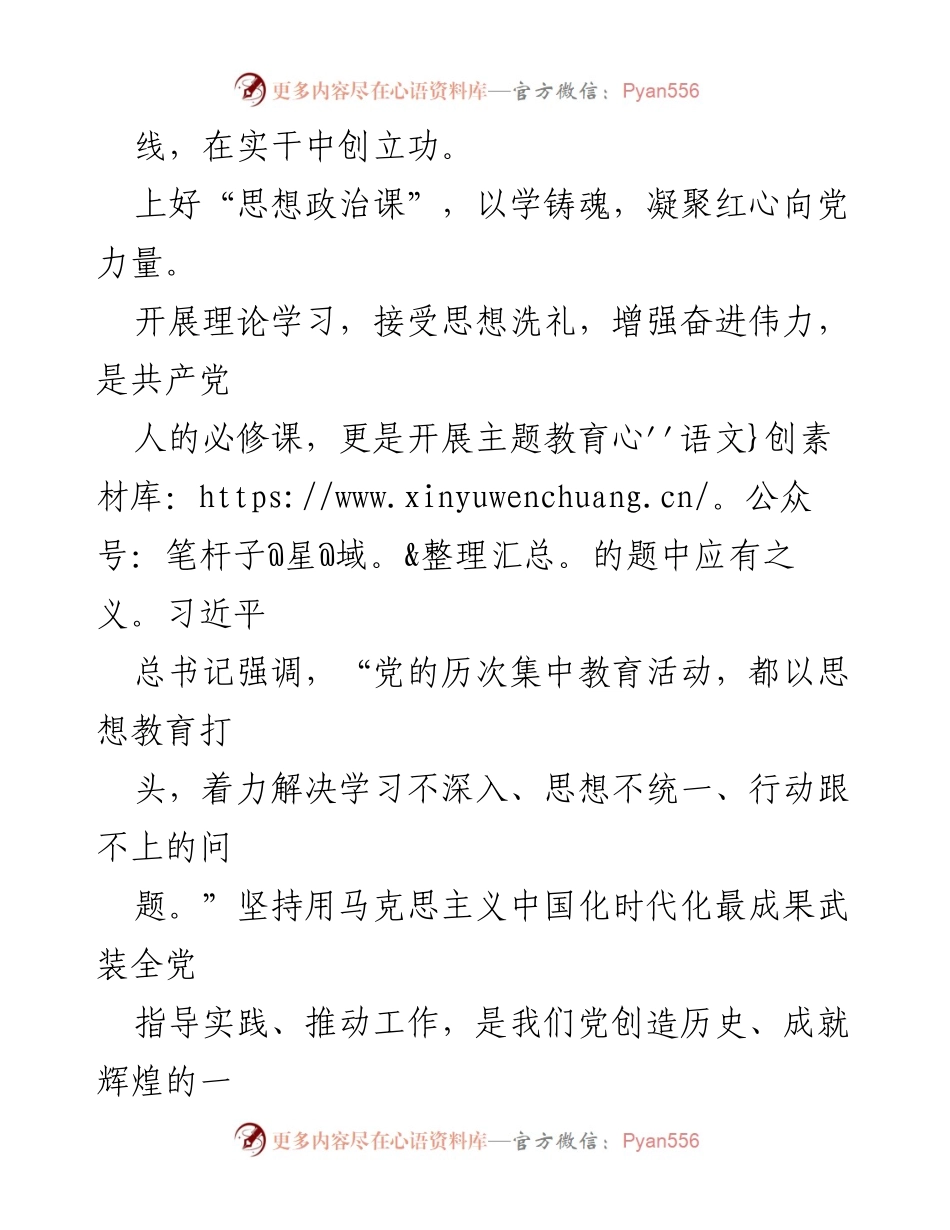 [心得体会] 学习贯彻中央政治局会议精神 - 深入学习贯彻习近平新时代中国特色社会主义思想的实践路径.docx_第2页