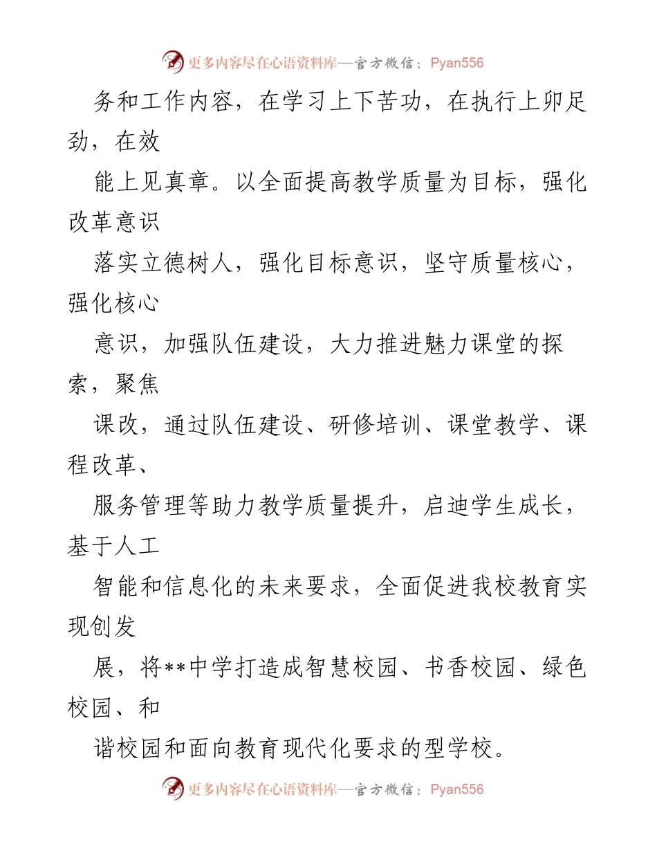 [心得体会] 教育改革 - 中学支部书记关于“三抓三促”行动的实践与思考.docx_第2页