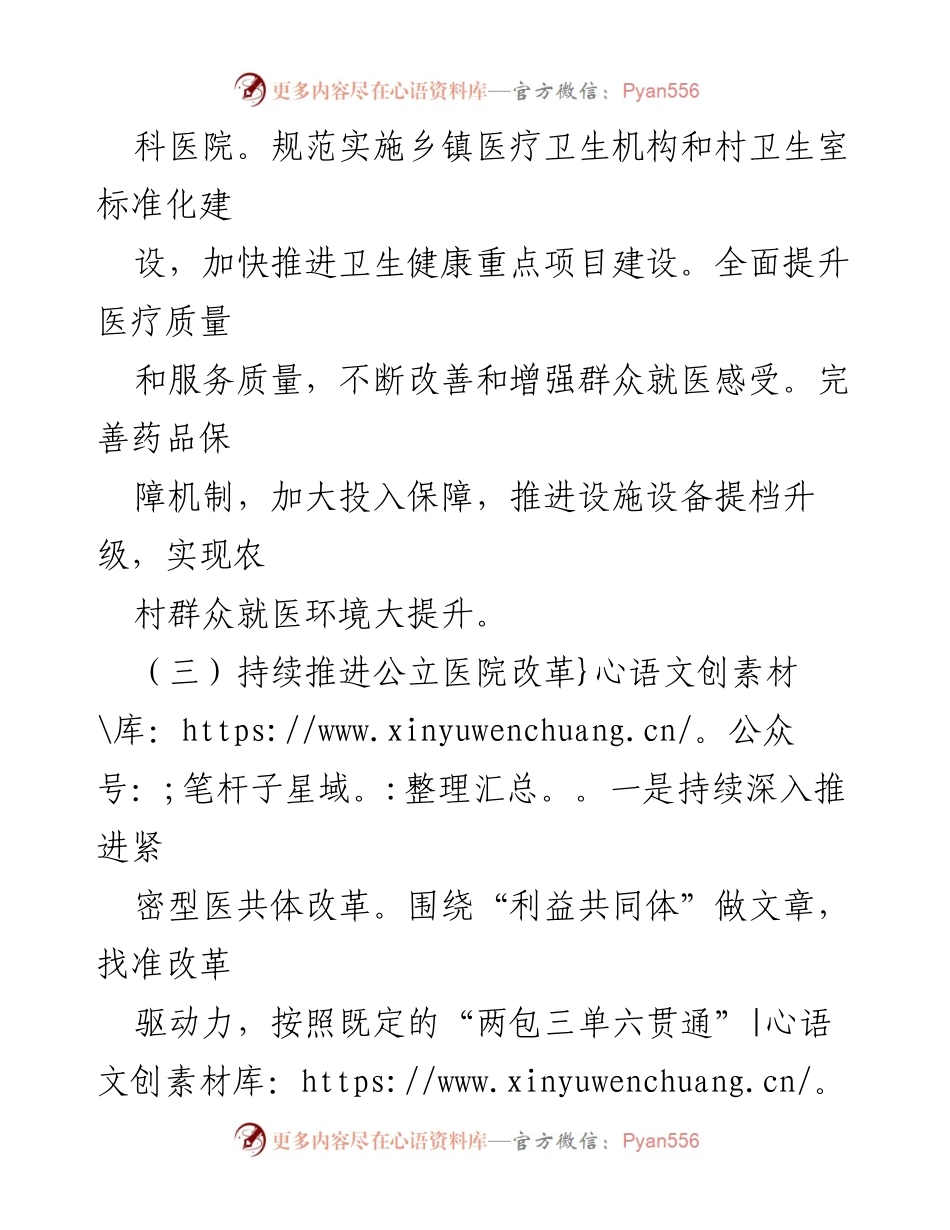 [工作计划] 县卫健委 - 2024年医疗卫生工作计划概述.docx_第2页