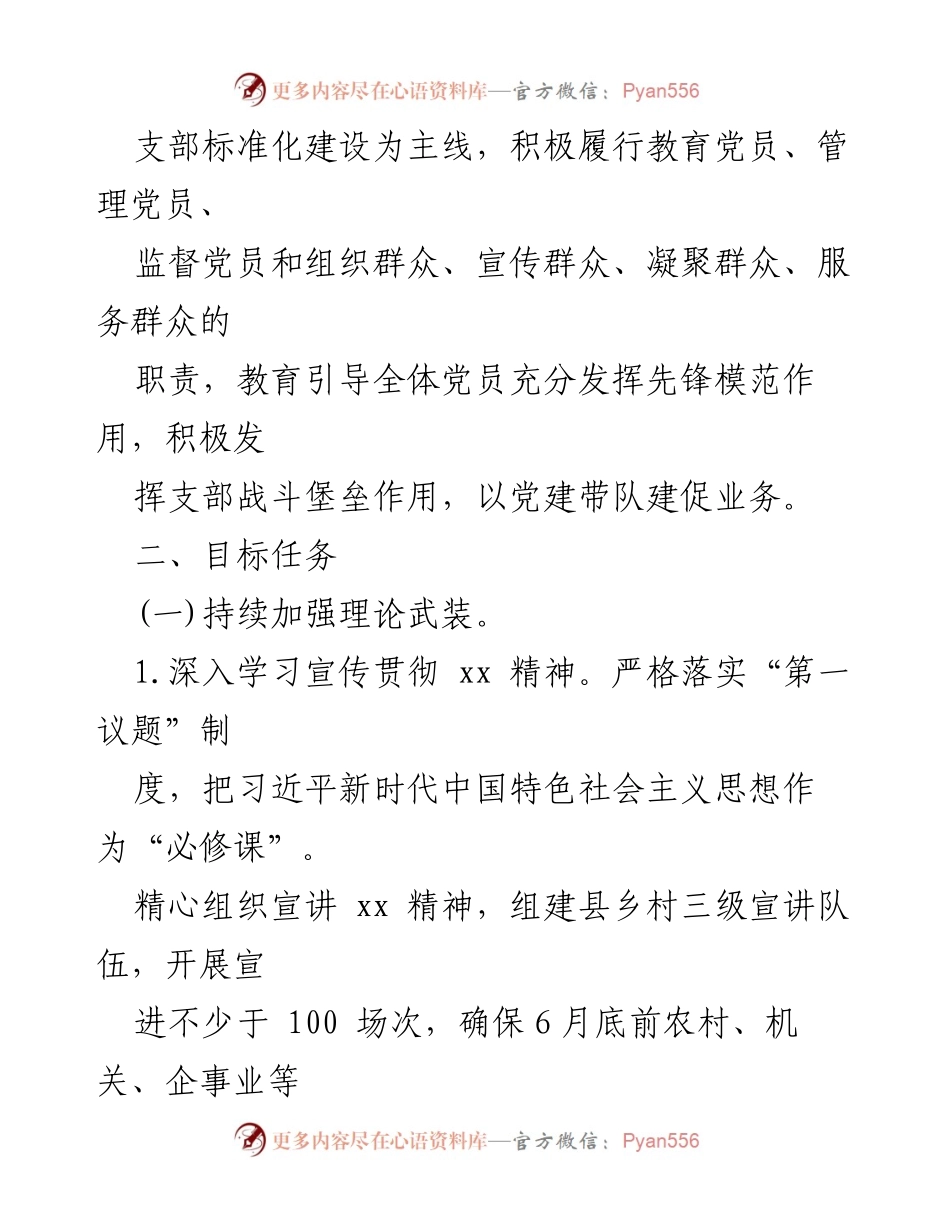 [工作计划] 党建工作会议 - 2023年某县党建工作计划纲要.docx_第2页