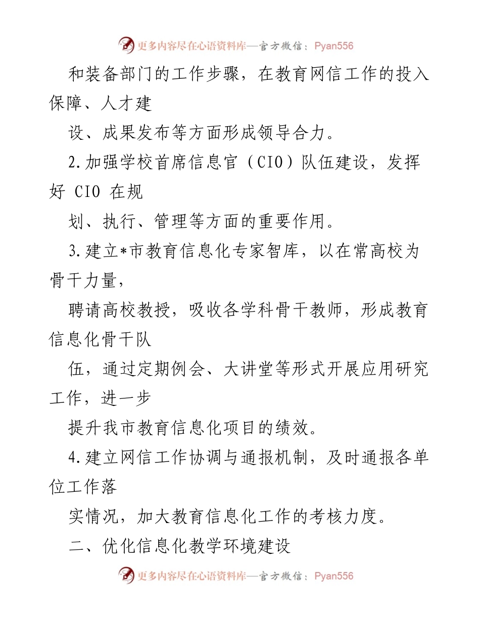 [工作要点] 教育信息化工作会议 - 加强教育网络安全与信息化建设，推动高质量发展.docx_第2页