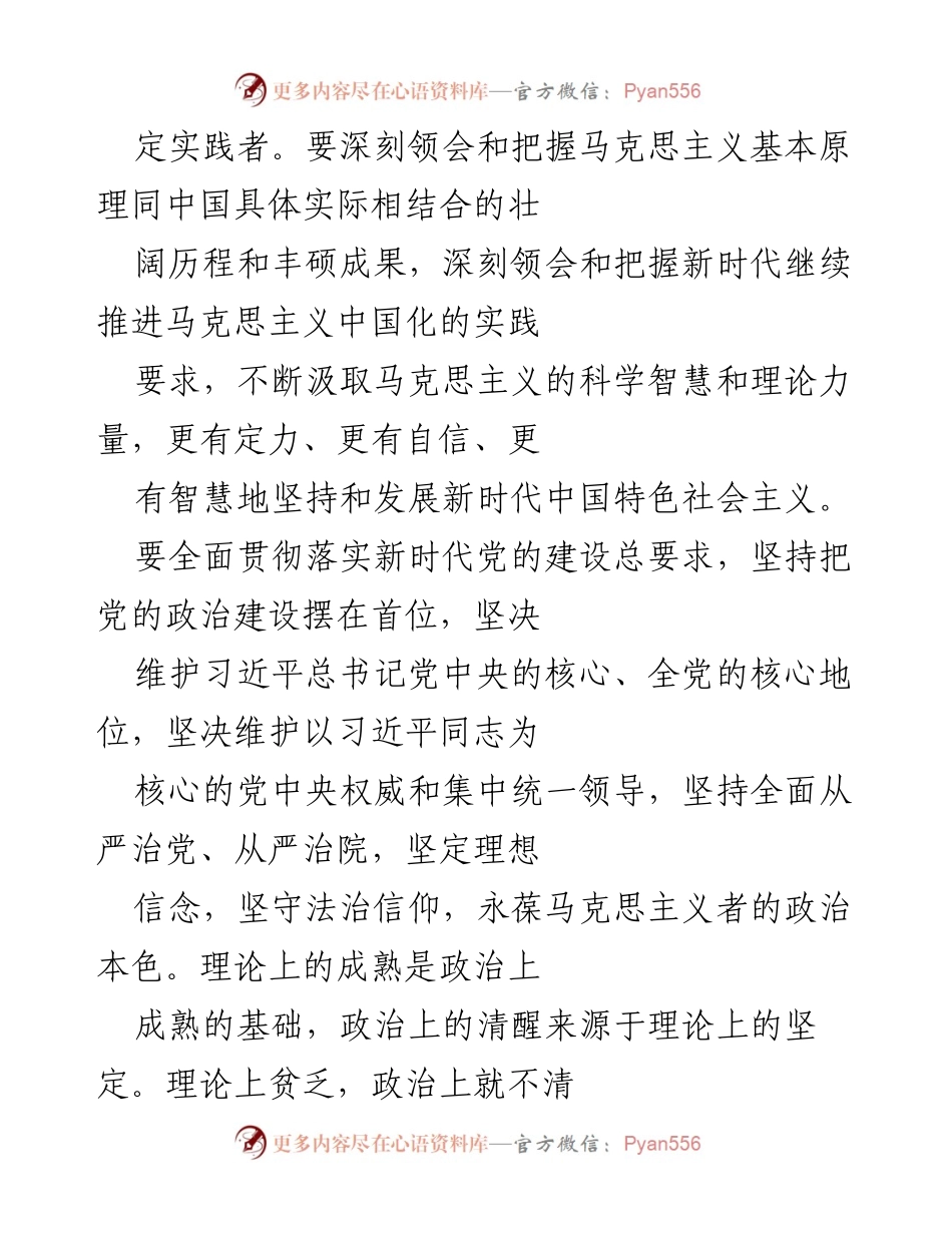 [思想汇报] 入党积极分子 - 加强理论学习，坚定理想信念.docx_第2页
