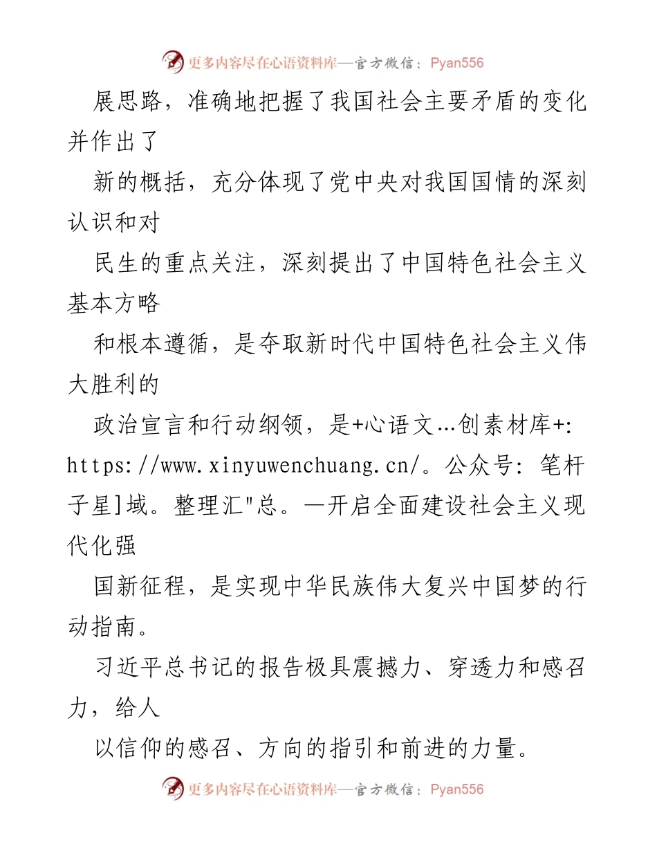 [心得体会] 党支部会议 - 深刻领悟党的二十大精神与祖国发展成就.docx_第2页