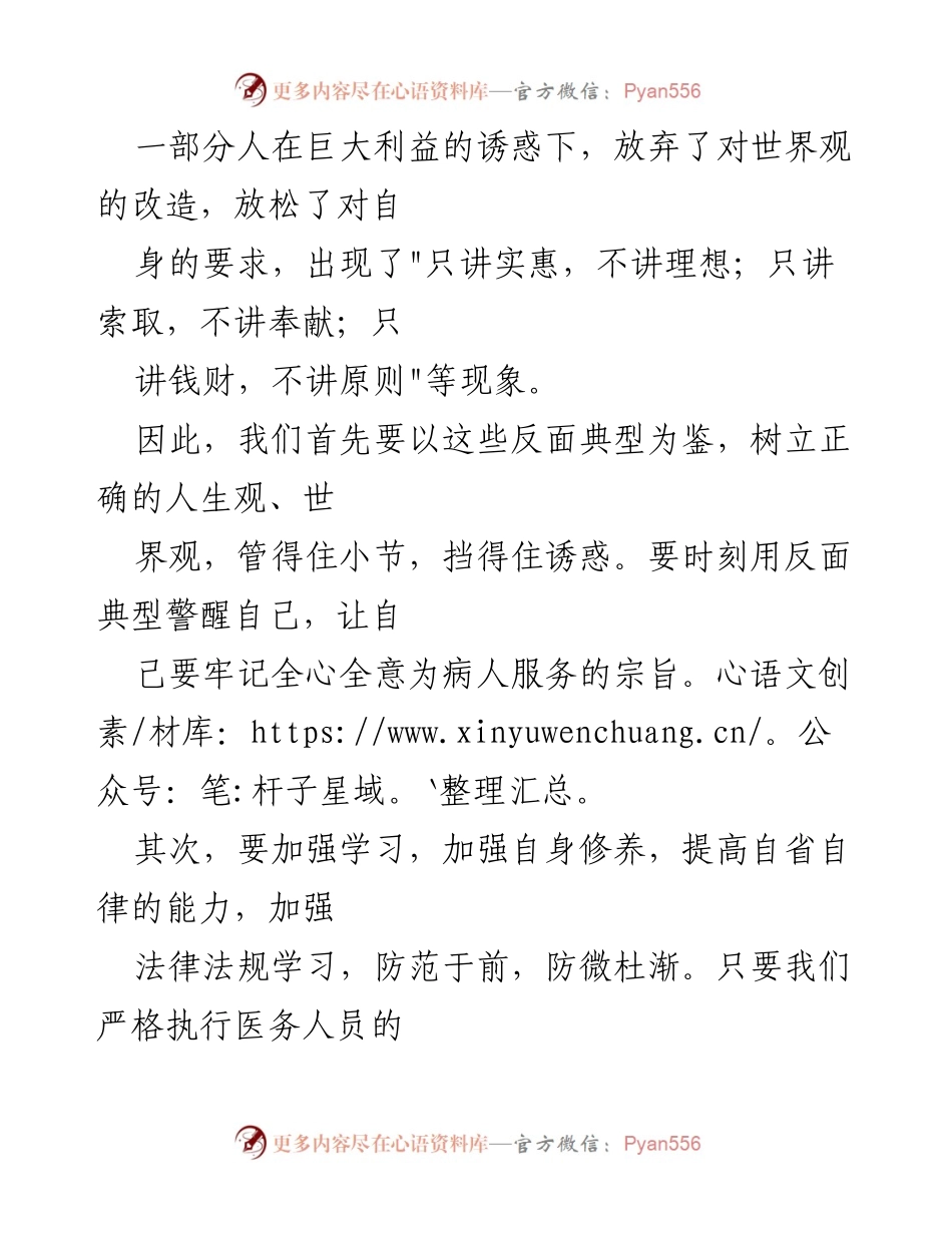 [心得体会] 医药领域腐败整治 - 廉洁行医的自省与警示.docx_第2页