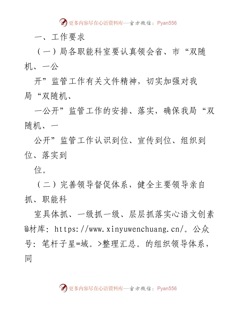 [工作计划] 市交通运输局 - 2024年度“双随机、一公开”监管工作计划.docx_第2页
