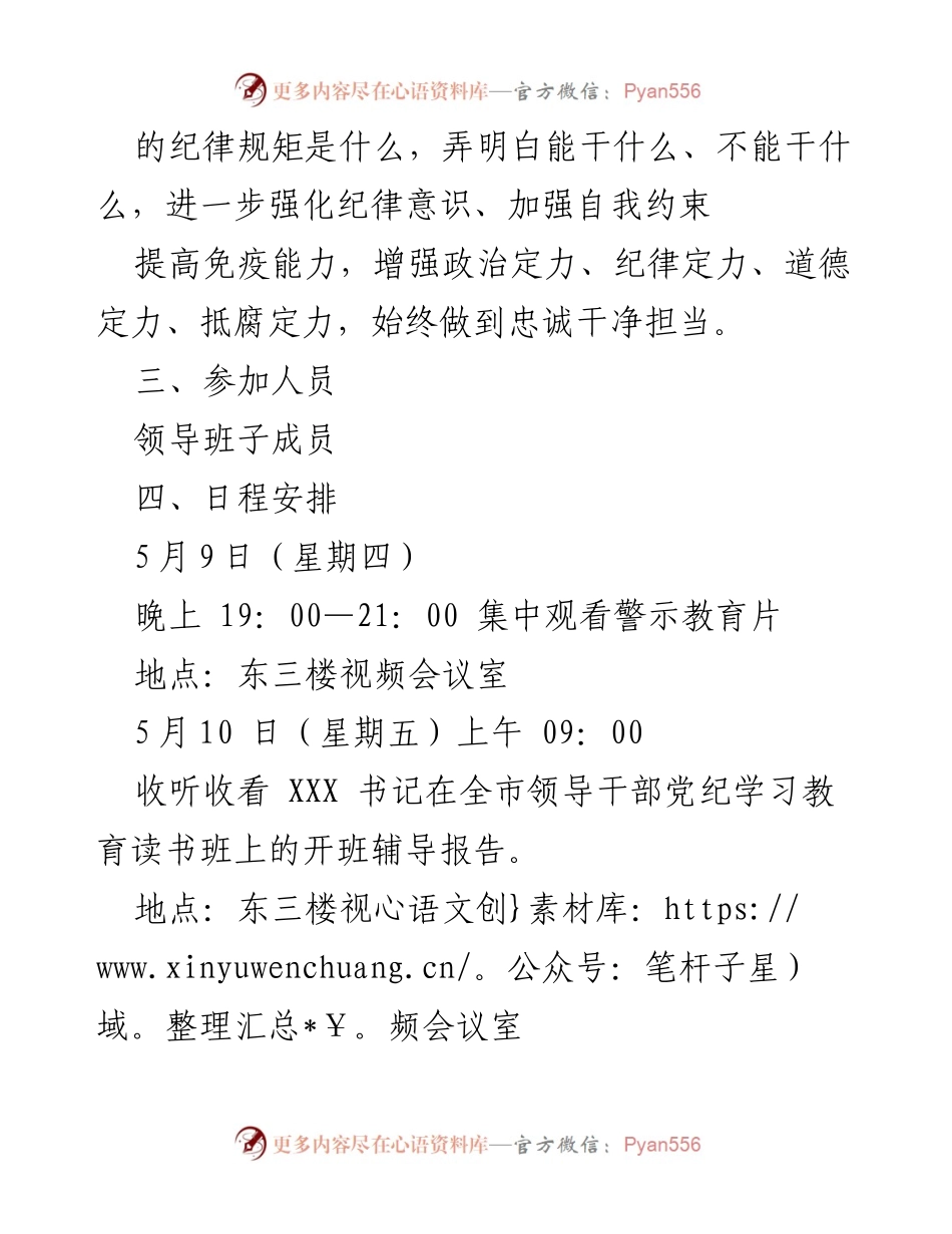 [建议方案] 党纪学习教育 - 领导干部党纪学习教育读书班实施方案.docx_第2页