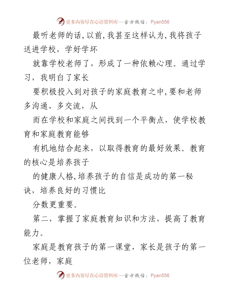 [心得体会] 学习交流 - 《家庭教育促进法》的重要性与实施策略.docx_第2页