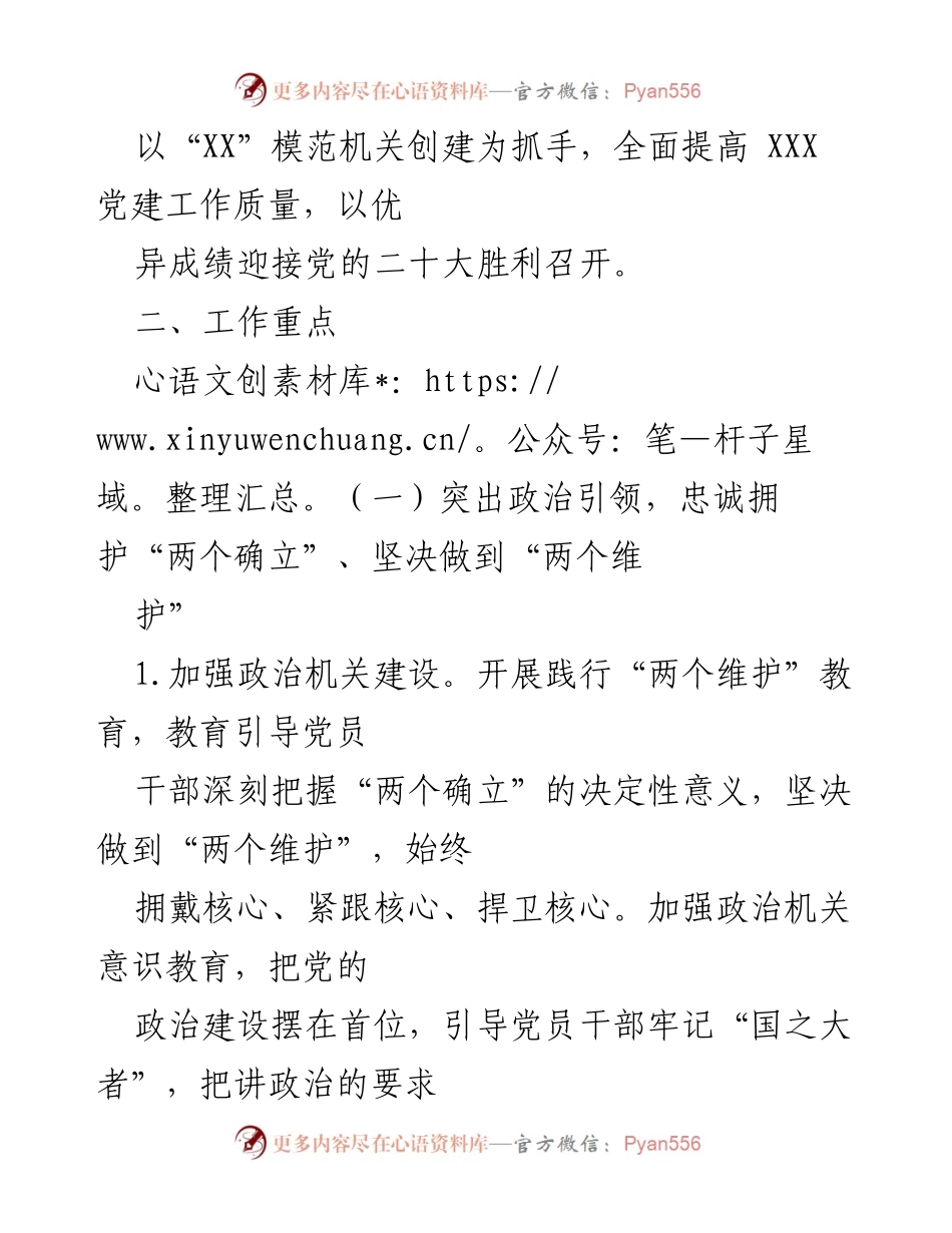 [工作要点] 机关党建 - 2022年度基层党建工作实施方案.docx_第2页