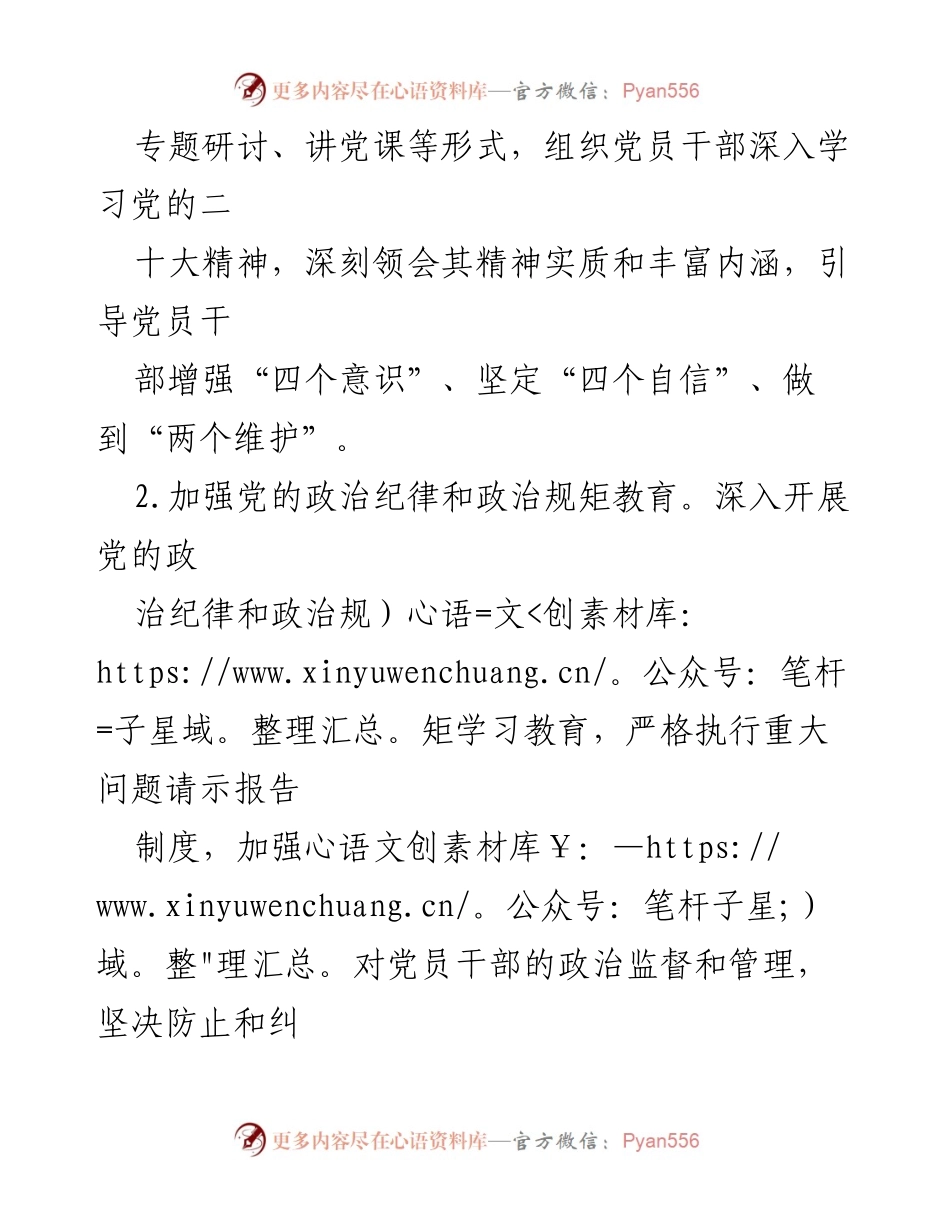 [工作计划] 党建工作 - 2024年单位党建工作计划_1.docx_第2页