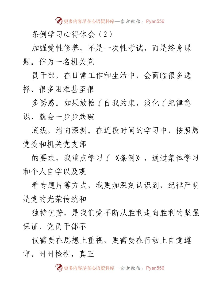 [心得体会] 学习交流 - 深化党性修养，严守纪律意识.docx_第1页