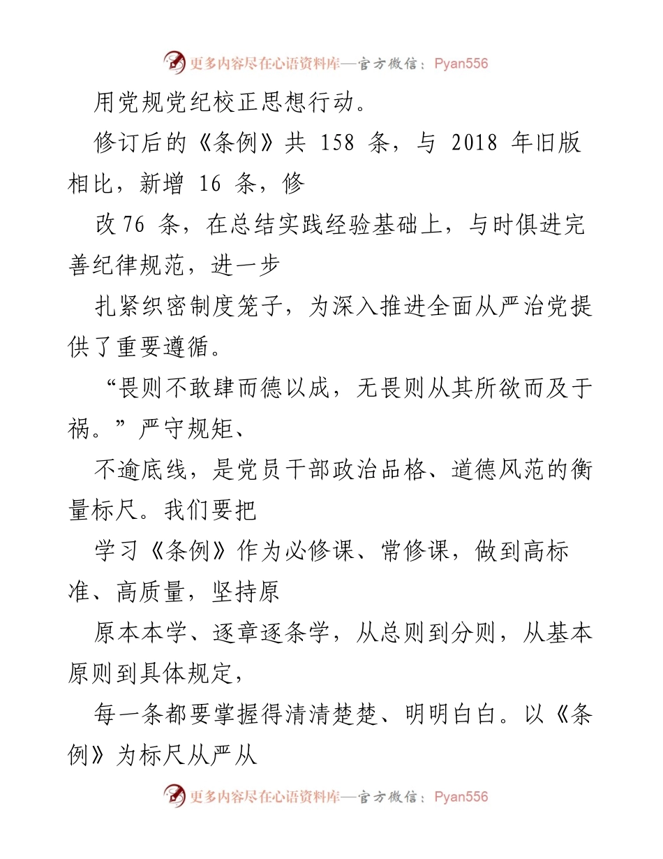 [心得体会] 学习交流 - 深化党性修养，严守纪律意识.docx_第2页