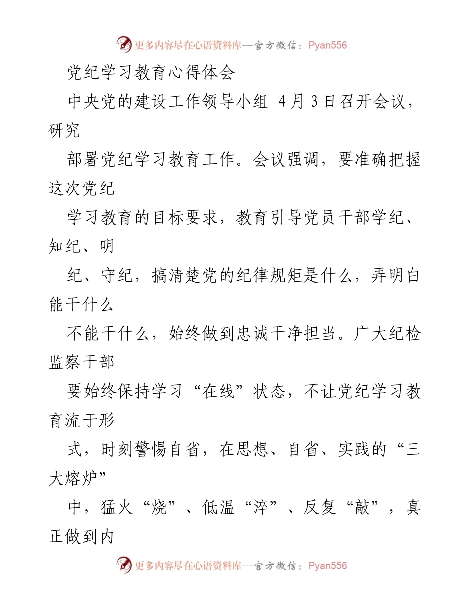 [心得体会] 党纪学习教育 - 坚守信仰，锤炼忠诚：纪检干部的自省与实践.docx_第1页