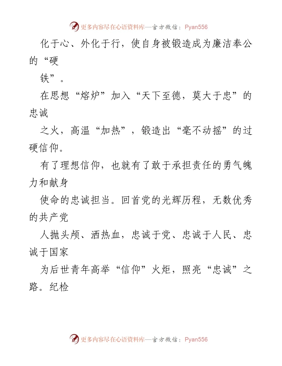 [心得体会] 党纪学习教育 - 坚守信仰，锤炼忠诚：纪检干部的自省与实践.docx_第2页
