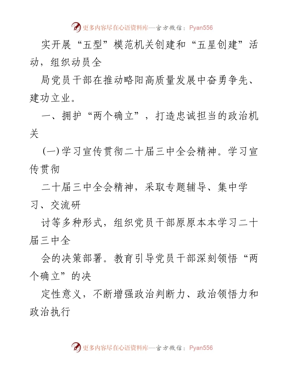 [工作计划] 党建工作会议 - 2024年党建工作要点计划.docx_第2页
