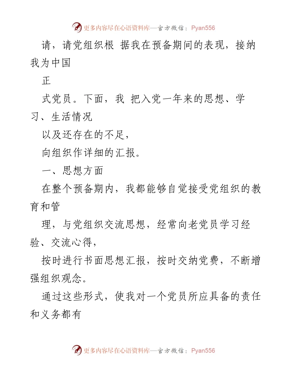 [思想汇报] 医学生预备党员 - 2023年医学生预备党员思想汇报总结.docx_第2页