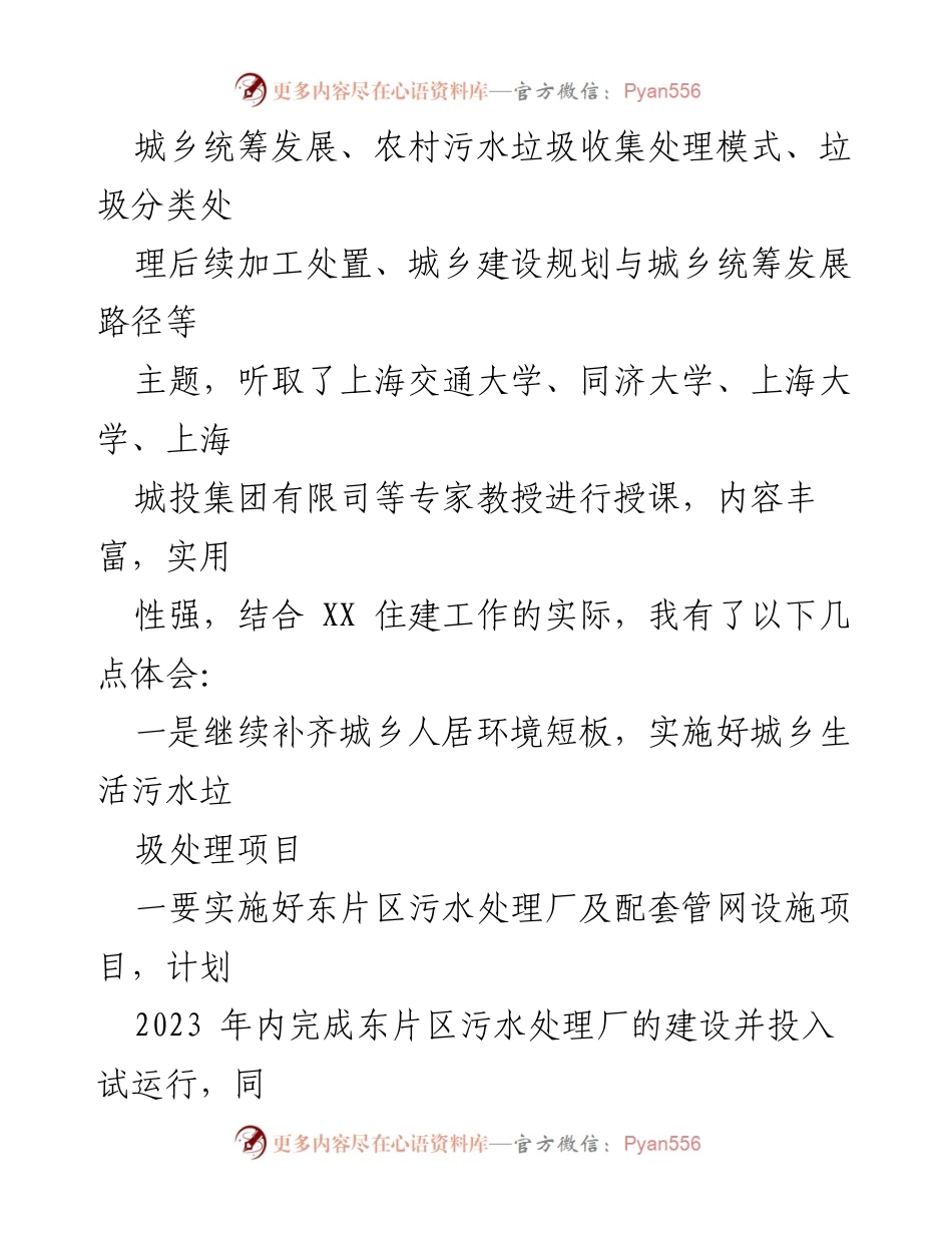 [心得体会] 培训班 - 城乡建设与农村环境治理培训班心得体会.docx_第2页