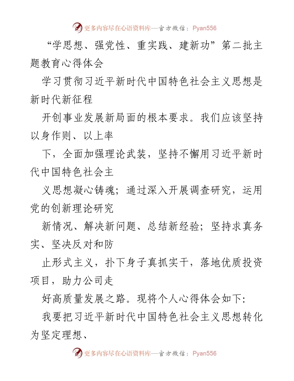 [心得体会] 主题教育 - 深化理论学习，推动高质量发展.docx_第1页
