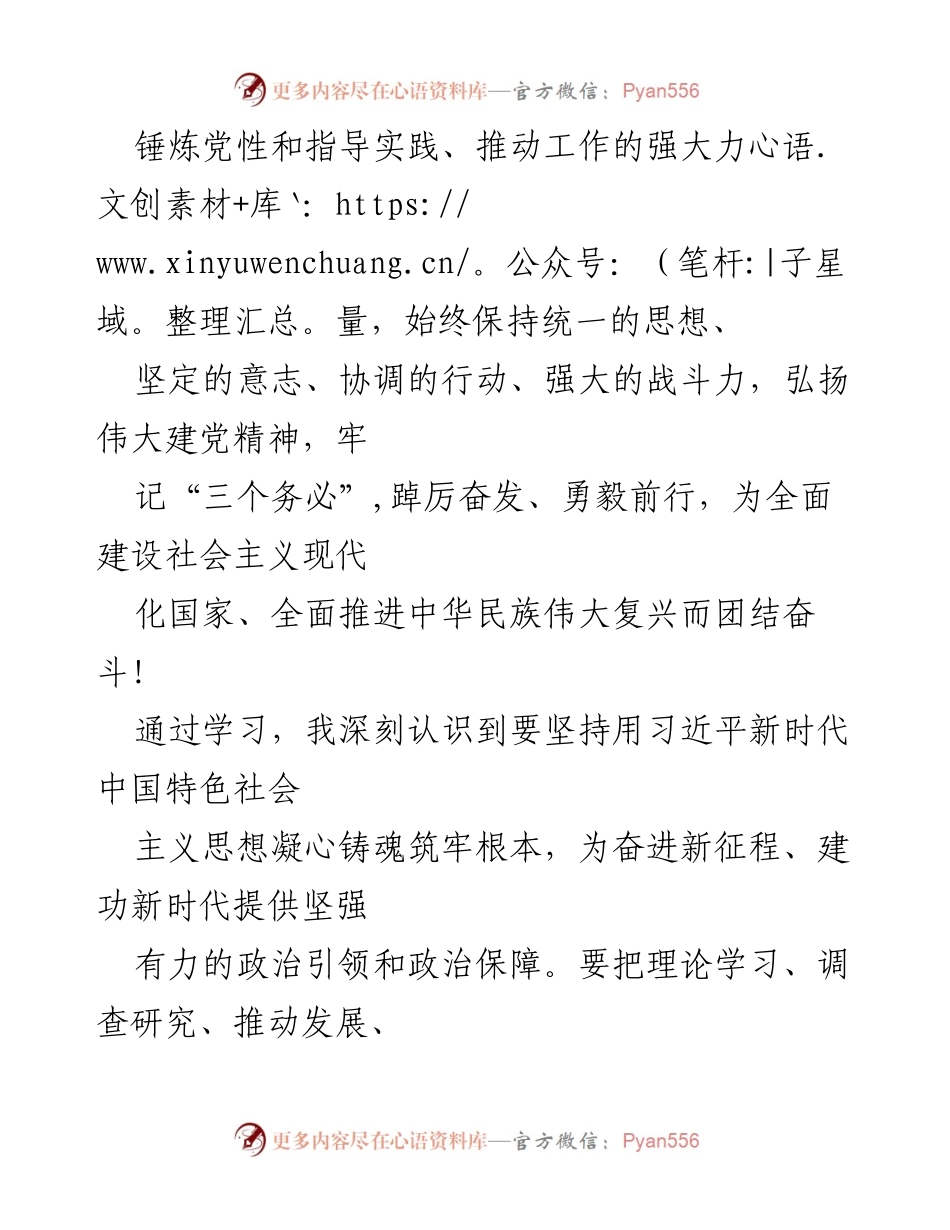[心得体会] 主题教育 - 深化理论学习，推动高质量发展.docx_第2页