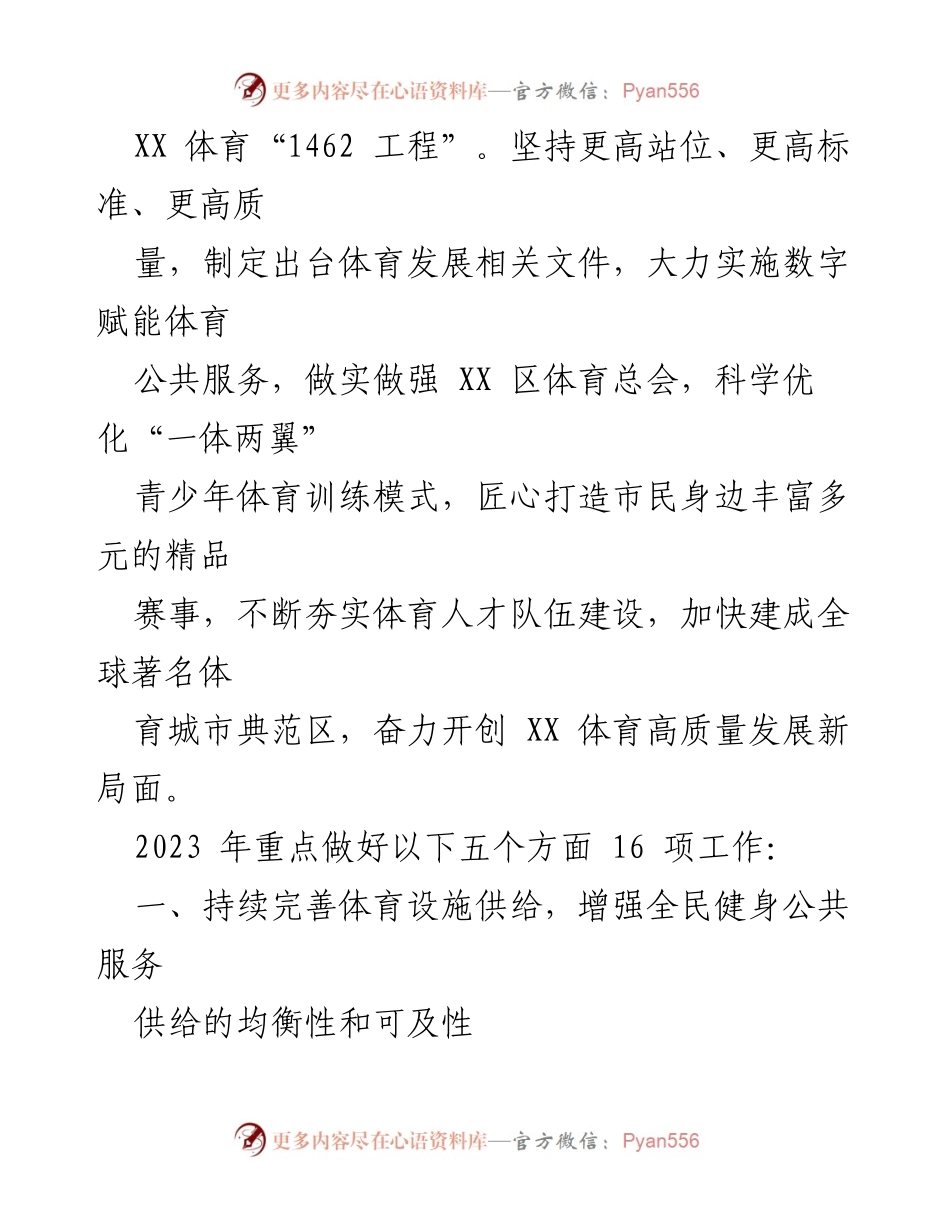 [工作计划] 体育局年度会议 - XX 区体育局 2023 年工作计划与发展目标.docx_第2页