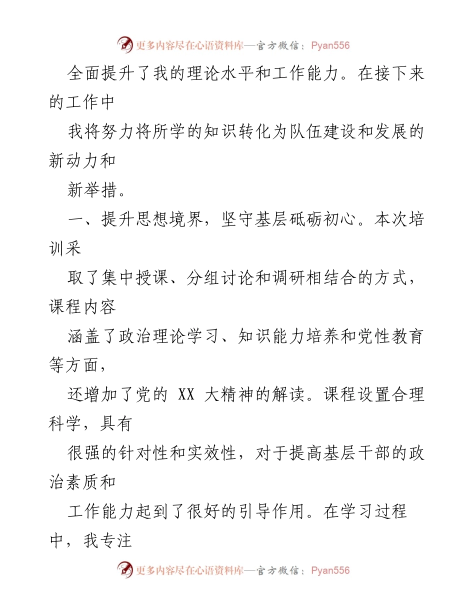 [心得体会] 年轻干部培训班 - 提升素质与服务意识的心得体会.docx_第2页