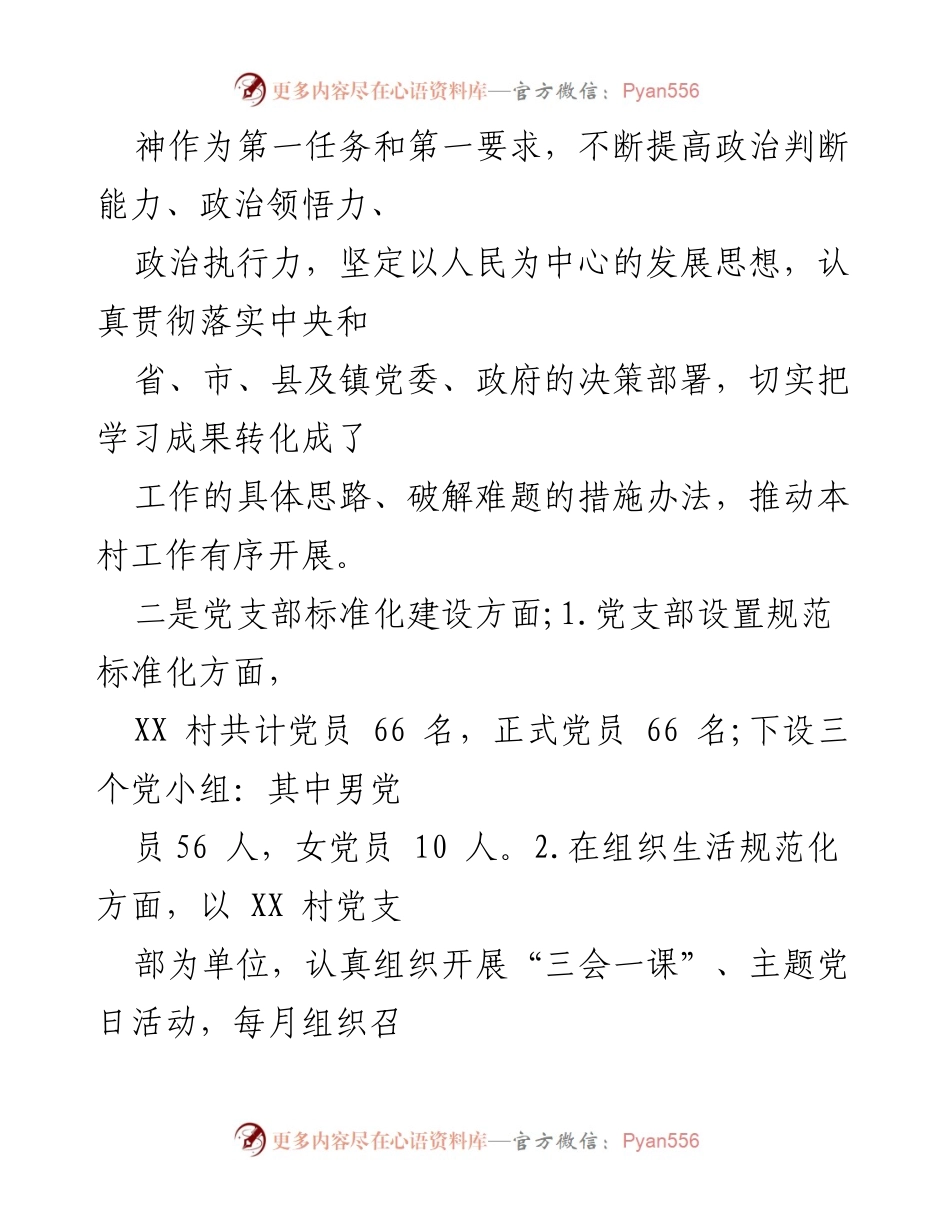 [工作计划] 基层党建 - 2024年基层党建工作计划与要点.docx_第2页