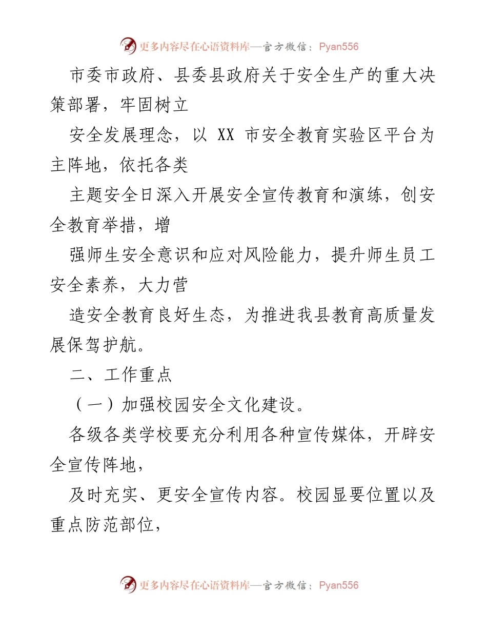 [工作计划] 学校安全教育 - 2022年全县学校安全宣传教育工作计划.docx_第2页