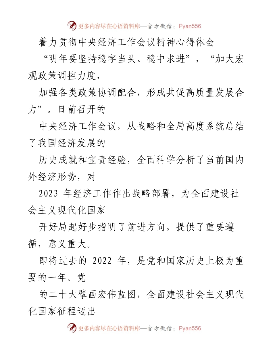 [心得体会] 经济工作会议 - 深入理解中央经济工作会议精神与高质量发展路径.docx_第1页