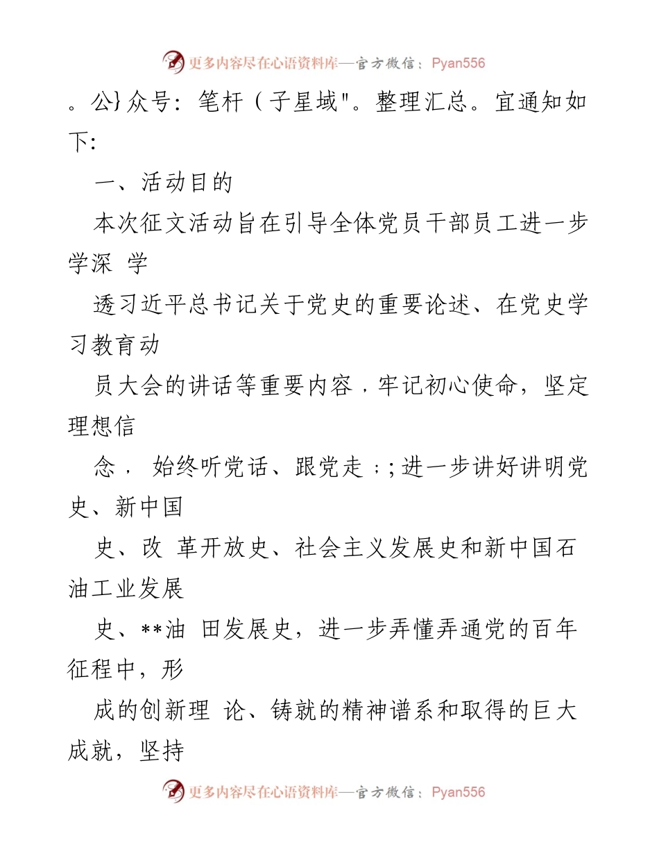 [征文通知] 公司活动 - “学党史、讲党史、懂党史、用党史”征文活动通知.docx_第2页