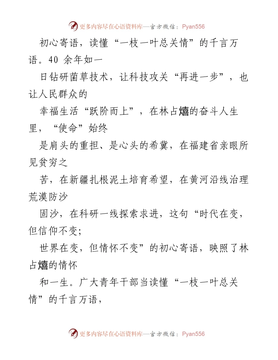 [心得体会] 学习交流 - 《榜样 7》带给青年干部的激励与启示.docx_第2页