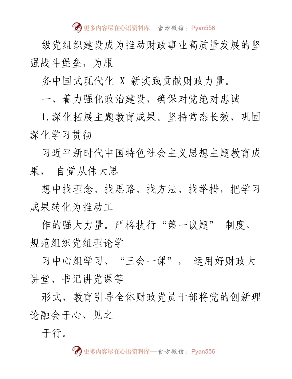 [工作计划] 党建工作会议 - 2025年党建工作计划及要点总结_2.docx_第2页